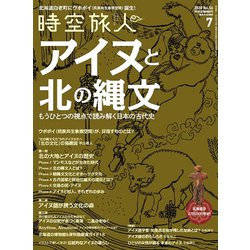時空旅人 2020年 07月号 [雑誌]