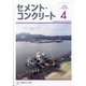 Cement Concrete (セメント コンクリート) 2020年 04月号 [雑誌]