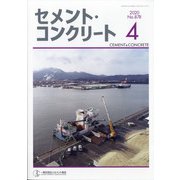 Cement Concrete (セメント コンクリート) 2020年 04月号 [雑誌]