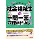 みんなが欲しかった!社会福祉士の一問一答+穴埋めドリル!〈2021年版〉 [単行本]