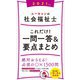 ユーキャンの社会福祉士これだけ!一問一答&要点まとめ〈2021年版〉 第13版 [新書]