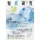 短歌研究 2020年 06月号 [雑誌]