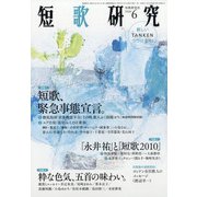 短歌研究 2020年 06月号 [雑誌]