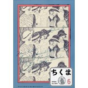 ちくま 2020年 06月号 [雑誌]