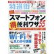特選街 2020年 07月号 [雑誌]