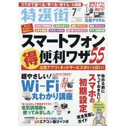 特選街 2020年 07月号 [雑誌]