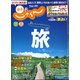 東海 じゃらん 2020年 07月号 [雑誌]