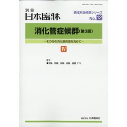 増刊日本臨床 2020年 04月号 [雑誌]