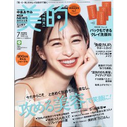 付録違い版 BITEKI (美的) 2020年 07月号 [雑誌]