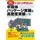 トコトンやさしい 半導体パッケージ実装と高密度実装の本(B&Tブックス今日からモノ知りシリーズ) [単行本]