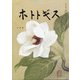 ホトトギス 2020年 06月号 [雑誌]