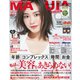 MAQUIA (マキア) 2020年 07月号 [雑誌]