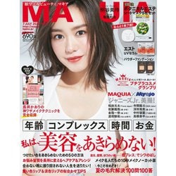MAQUIA (マキア) 2020年 07月号 [雑誌]
