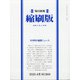 毎日新聞 縮刷版 2020年 04月号 [雑誌]