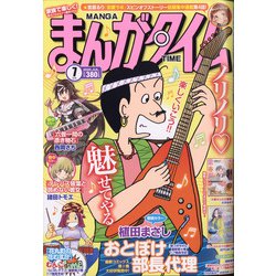 まんがタイム 2020年 07月号 [雑誌]