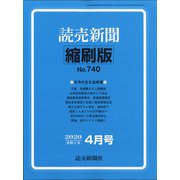 読売新聞縮刷版 2020年 04月号 [雑誌]