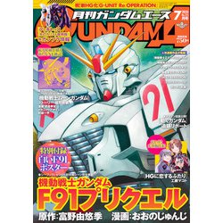 GUNDAM A (ガンダムエース) 2020年 07月号 [雑誌]
