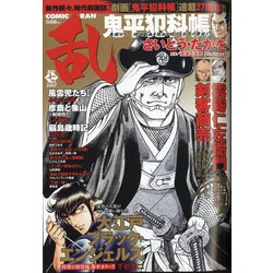 COMIC (コミック) 乱 2020年 07月号 [雑誌]