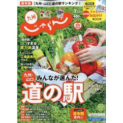 じゃらん 九州 2020年 07月号 [雑誌]