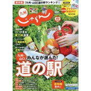 じゃらん 九州 2020年 07月号 [雑誌]