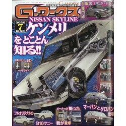 G (ジー) - ワークス 2020年 07月号 [雑誌]