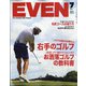 EVEN (イーブン) 2020年 07月号 [雑誌]