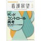 看護展望 2020年 06月号 [雑誌]
