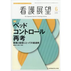 看護展望 2020年 06月号 [雑誌]
