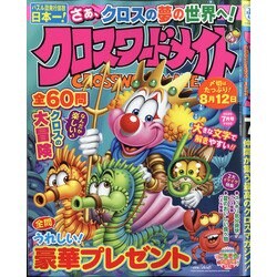 クロスワードメイト 2020年 07月号 [雑誌]
