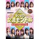 麻雀プロリーグ 2020女流モンド杯 準決勝戦&決勝戦 [DVD]