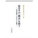 経営学の『概念』を問う－現代的課題への学史からの挑戦(経営学史学会年報<第27輯>) [単行本]