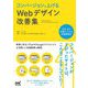 コンバージョンを上げるWebデザイン改善集 [ムックその他]