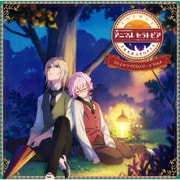 アニマルセラトピア うたとドラマCDシリーズ VOL.4