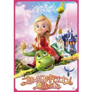 プリンセスとドラゴンの魔法の本