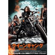 クイーンギャング 怒りのリベンジ・ライド