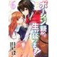 ポーション頼みで生き延びます！（6）(シリウスKC) [コミック]