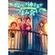 腹ペコ神さまがつまみ食い―深夜二時のミニオムライス(ファン文庫) [ムックその他]