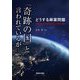 どうする麻薬問題 「奇跡の国」と言われているが… [単行本]