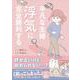 平凡な主婦 浮気に完全勝利する [単行本]