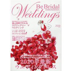 Be Bridal HIROSHIMA Weddings 2020 vol.48 [単行本]