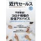 近代セールス 2020年 6/1号 [雑誌]