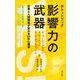ポケットブック 影響力の武器―仕事と人間関係が変わる21の心理学 [単行本]
