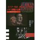 ヒトラーもの、ホロコーストもの、ナチス映画大全集―戦後75年を迎えて [単行本]