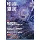 印刷雑誌 2020年 06月号 [雑誌]