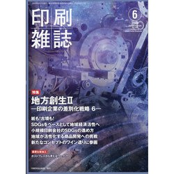 印刷雑誌 2020年 06月号 [雑誌]