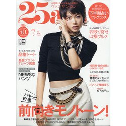 ヴァンサンカン 2020年 07月号 [雑誌]