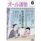 オール讀物 2020年 06月号 [雑誌]