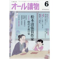 オール讀物 2020年 06月号 [雑誌]