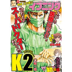 イブニング 2020年 6/9号 [雑誌]