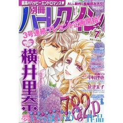 別冊ハーレクイン 2020年 7/1号 [雑誌]